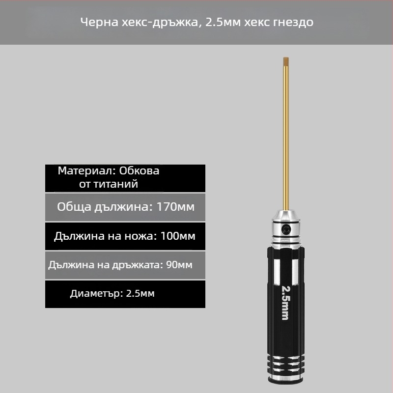 Комплект шестограмен хекс-отвертки за модел самолета 1.27/1.3/1.5/2.5 мм