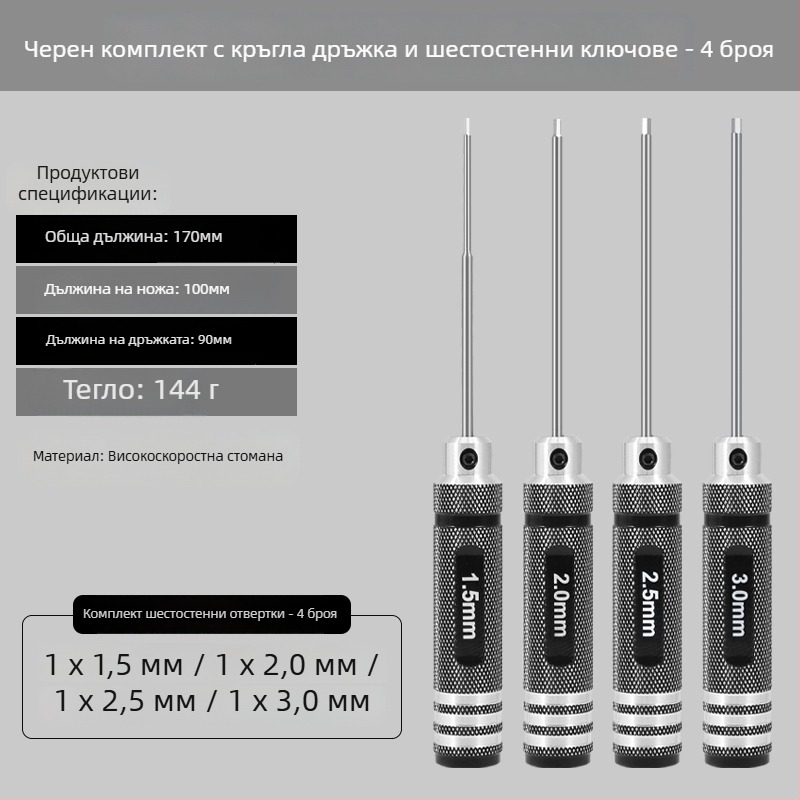 Комплект шестограмен хекс-отвертки за модел самолета 1.27/1.3/1.5/2.5 мм