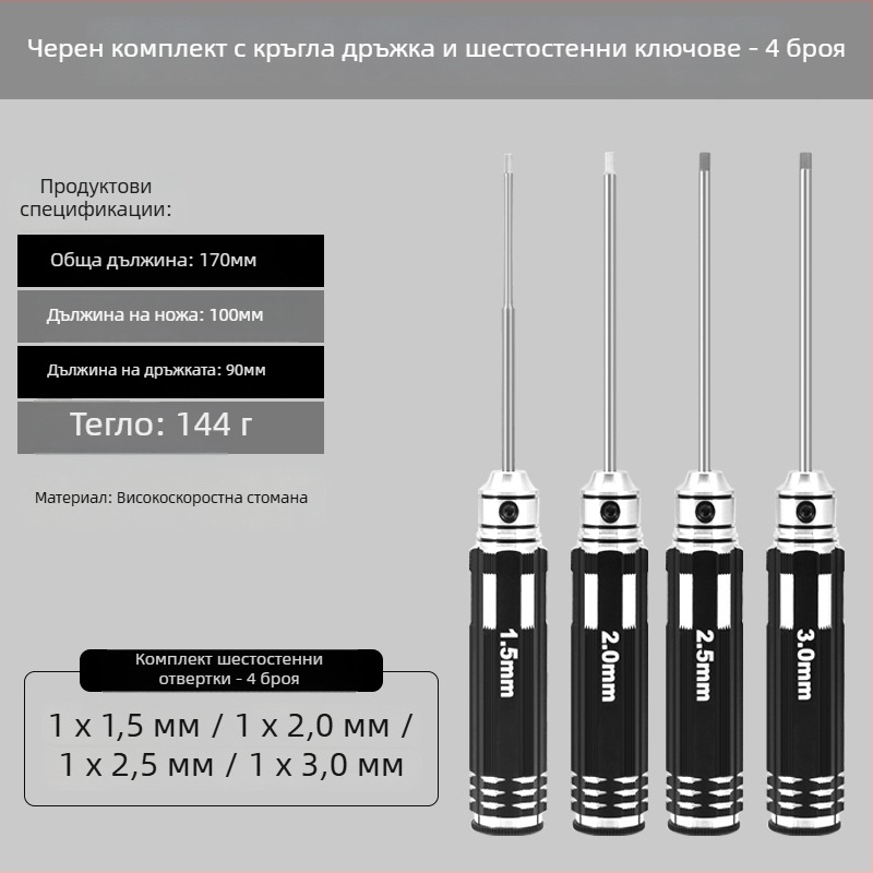 Комплект шестограмен хекс-отвертки за модел самолета 1.27/1.3/1.5/2.5 мм