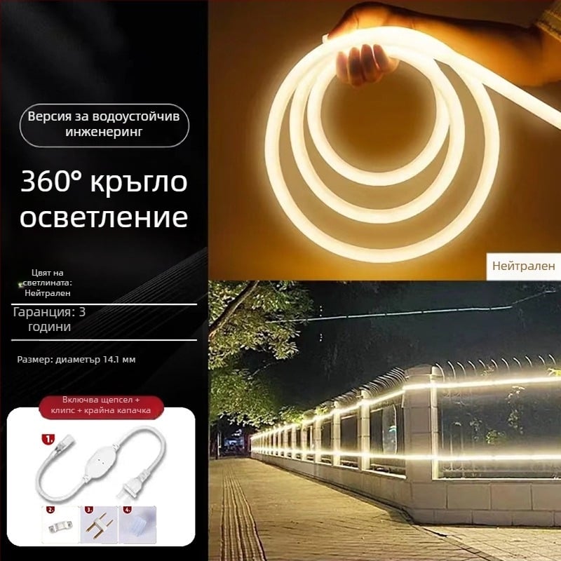 LED кръгла светодиодна лента за реклама - силиконова гъвкава, за външно използване, водоустойчива (Не е внесена; Без сертификат; Не е общ данъкоплатец)