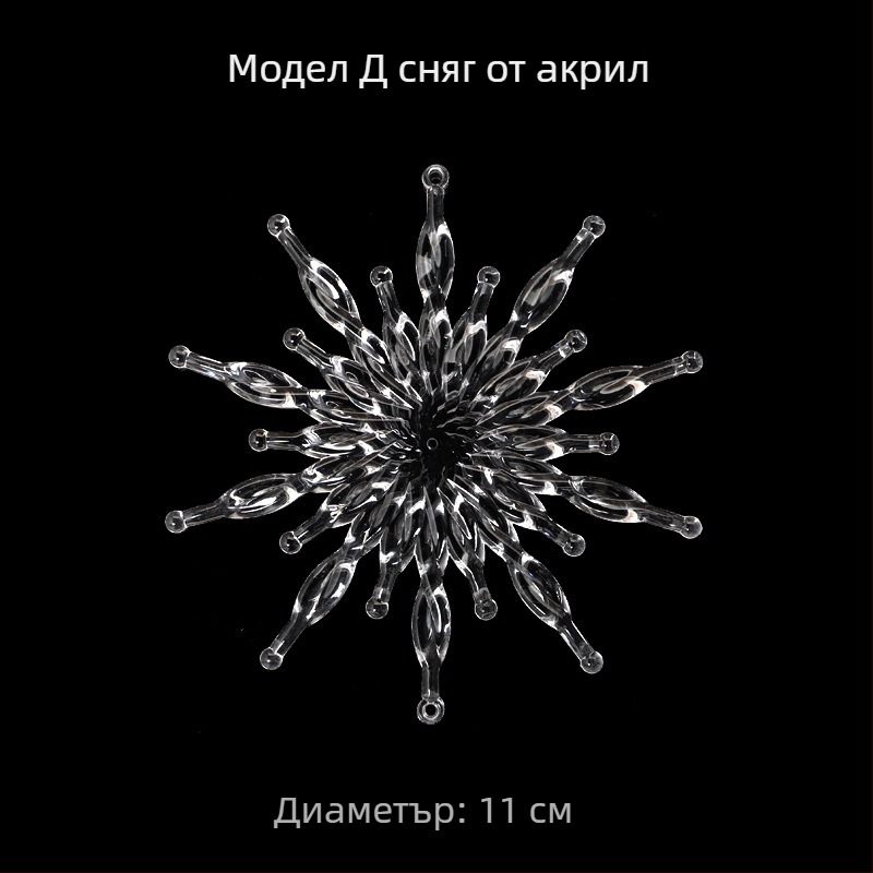 OuJing акрилна снежинка за коледно дърво – прозрачно кристално украшение, европейски/американски/модерен минималистичен стил