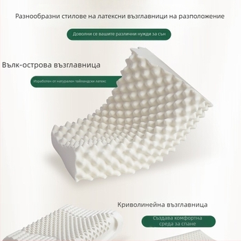 Латексова възглавница с 90% натурален латекс, правоъгълна форма, плетено ядро, височина 25 см и повече, масажни гранули за подпора на шията