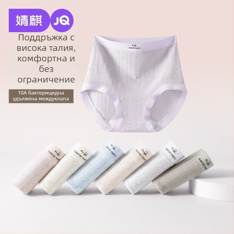 Бременни дамски бикини с висока талия за опора на корема, антибактериален памук, дишащи, големи размери