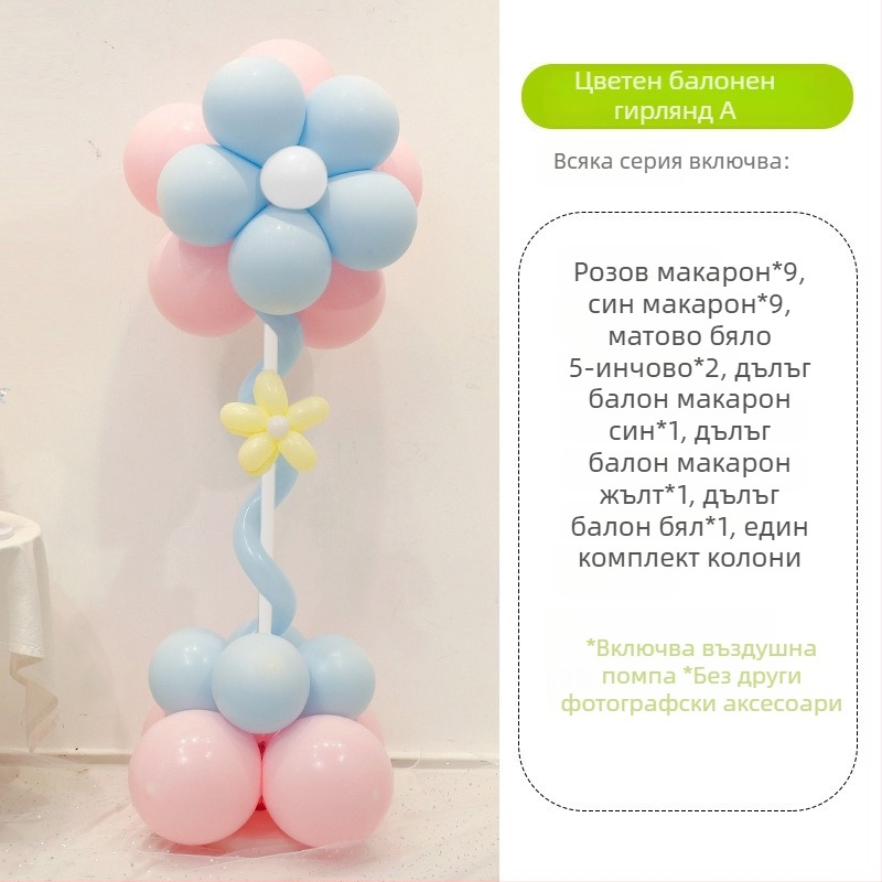 Балонена колона с цветя – латексни кръгли балони, декоративни балони, подходяща за училищни и детски градини събития
