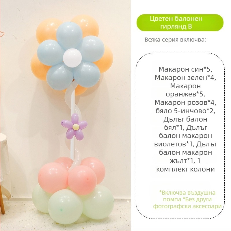 Балонена колона с цветя – латексни кръгли балони, декоративни балони, подходяща за училищни и детски градини събития