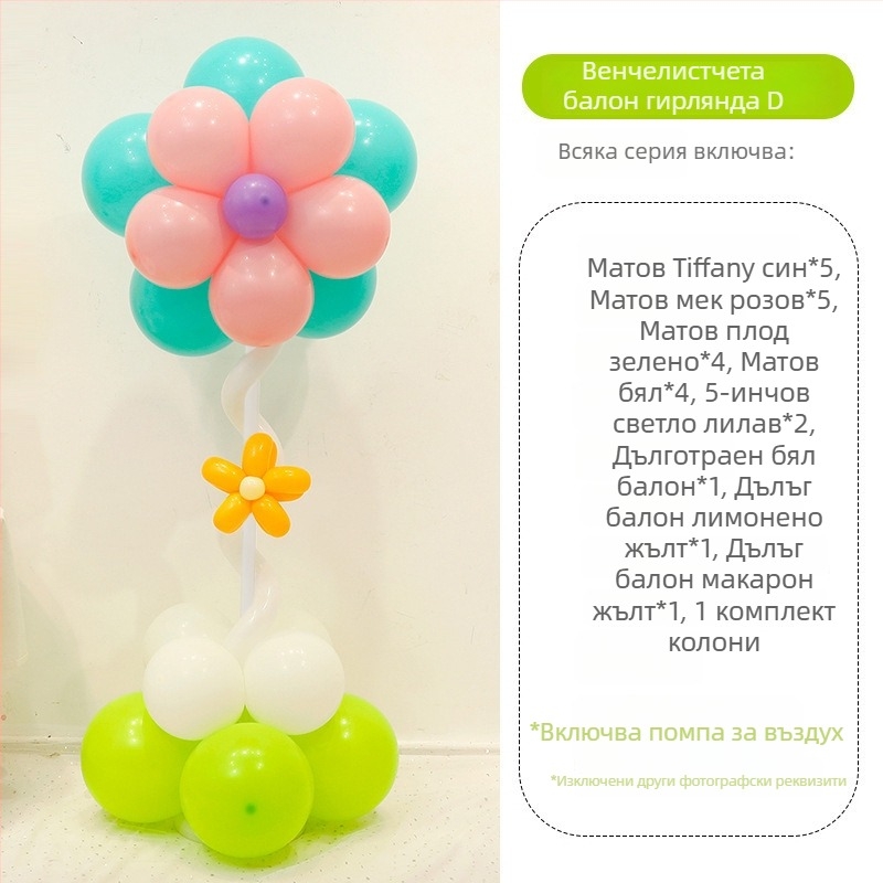 Балонена колона с цветя – латексни кръгли балони, декоративни балони, подходяща за училищни и детски градини събития