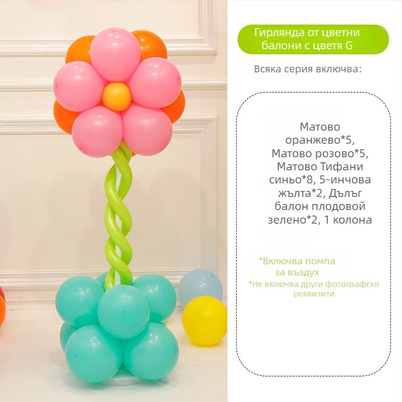 Балонена колона с цветя – латексни кръгли балони, декоративни балони, подходяща за училищни и детски градини събития