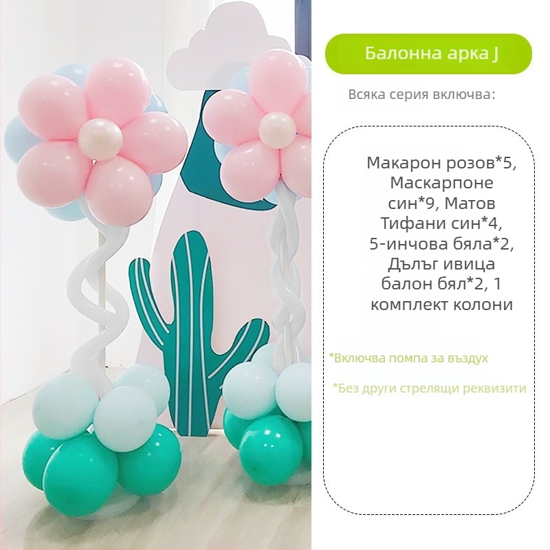 Балонена колона с цветя – латексни кръгли балони, декоративни балони, подходяща за училищни и детски градини събития