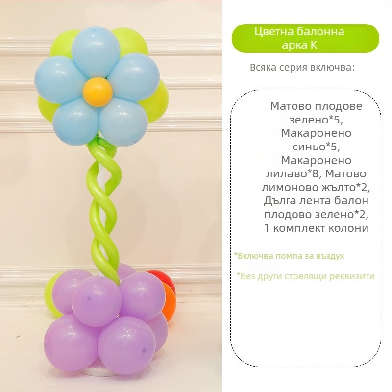 Балонена колона с цветя – латексни кръгли балони, декоративни балони, подходяща за училищни и детски градини събития