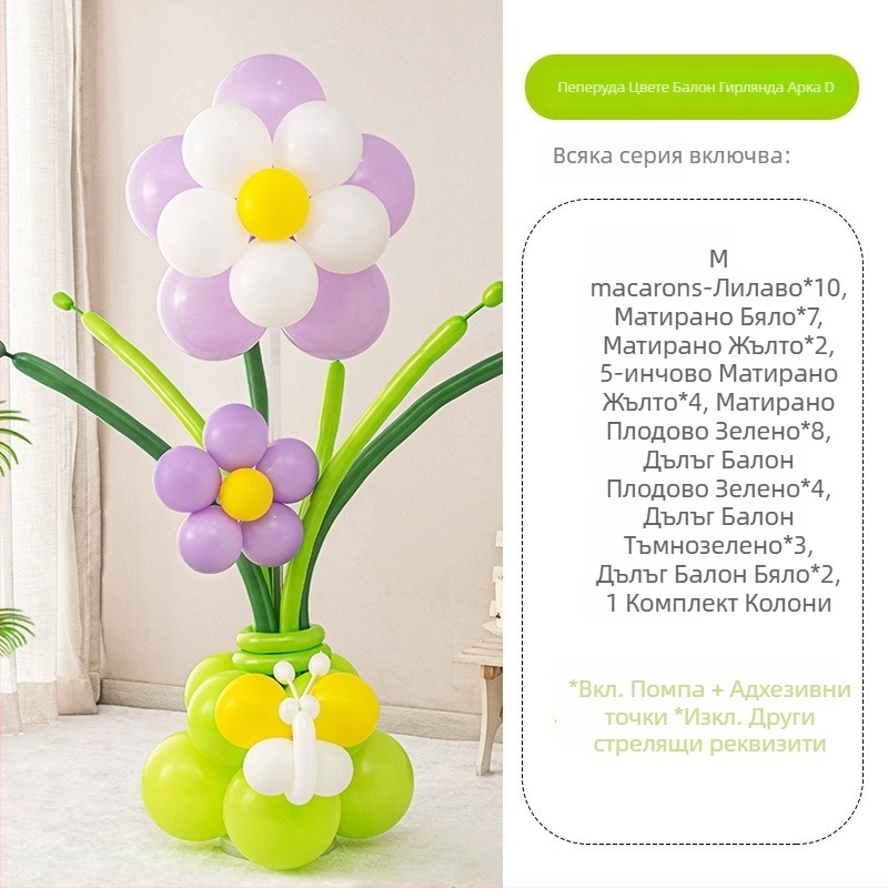 Балонена колона с цветя – латексни кръгли балони, декоративни балони, подходяща за училищни и детски градини събития