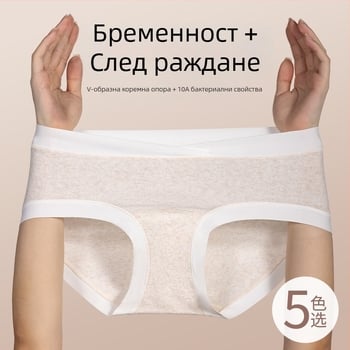 Бельо за бременни: памучно бельо с ниска талия, дишащо и антибактериално, подплата от 80–90% регенерирана целулоза