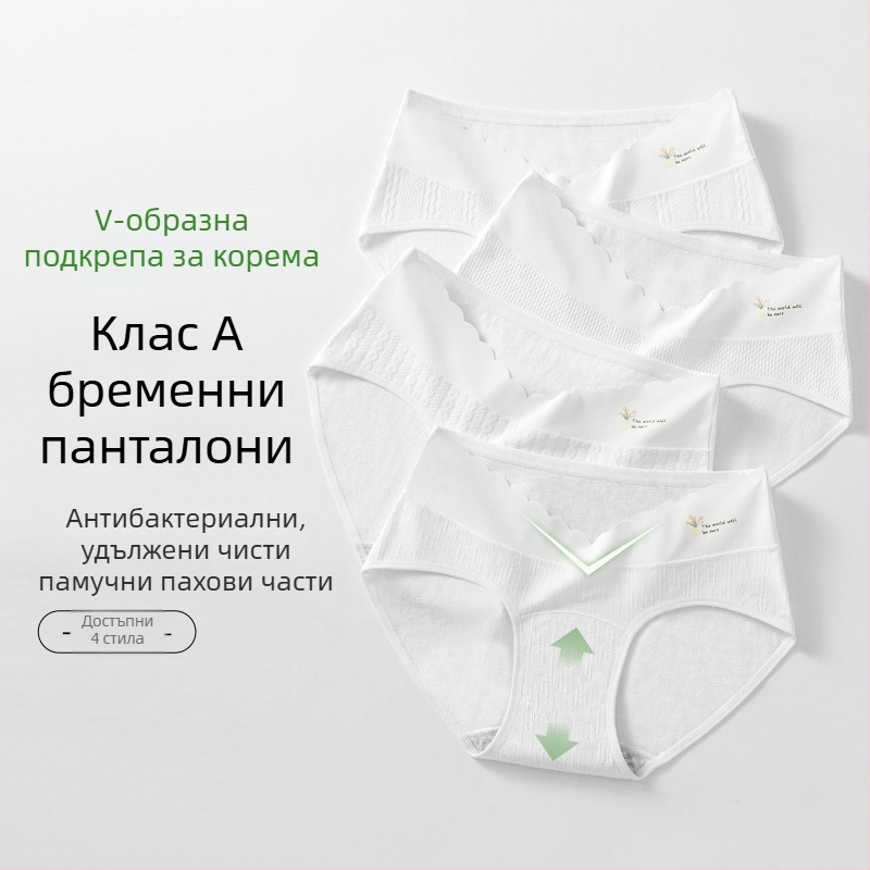 Памучно бельо за бременни – ниска талия, подкрепа за корема, дишащо, антибактериално, за целогодишно използване