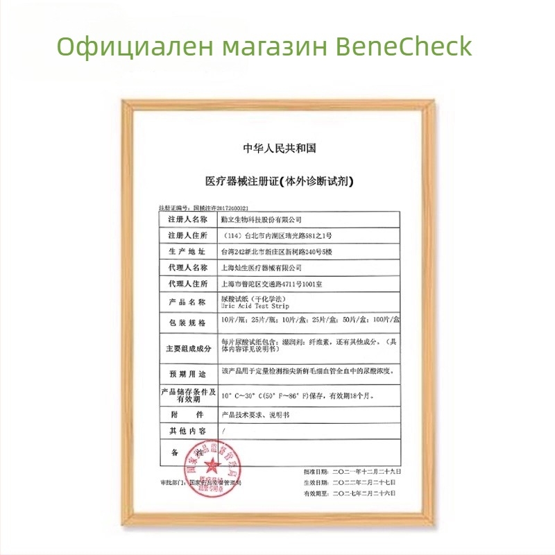 Baijie детектор за урична киселина — еднократен кръвен анализатор с тест ленти, опаковка 10/25 ленти, Национално машинно одобрение 20172400021