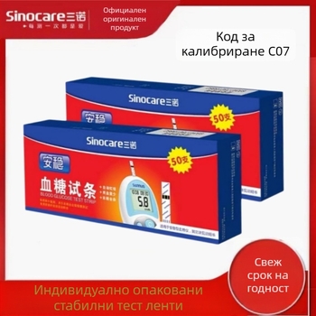 Кръвни тест ленти за кръвна захар за домашна употреба, марка Sannuo, 50 ленти, с игла, без устройство