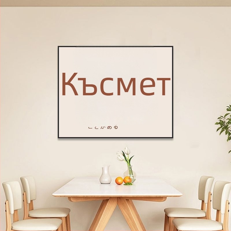 Декоративна картина за електромерна кутия - модел Богатство, с рамка, единичен панел, платно: кристален филм, рамка PS