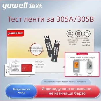 Глюкомер с индивидуално опаковани тест ленти за домашна употреба, напълно автоматичен тестер, код за калибрация 306; Марка Leaping Fish