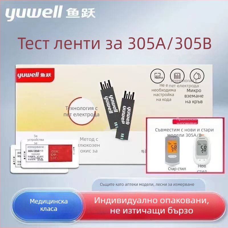 Глюкомер с индивидуално опаковани тест ленти за домашна употреба, напълно автоматичен тестер, код за калибрация 306; Марка Leaping Fish