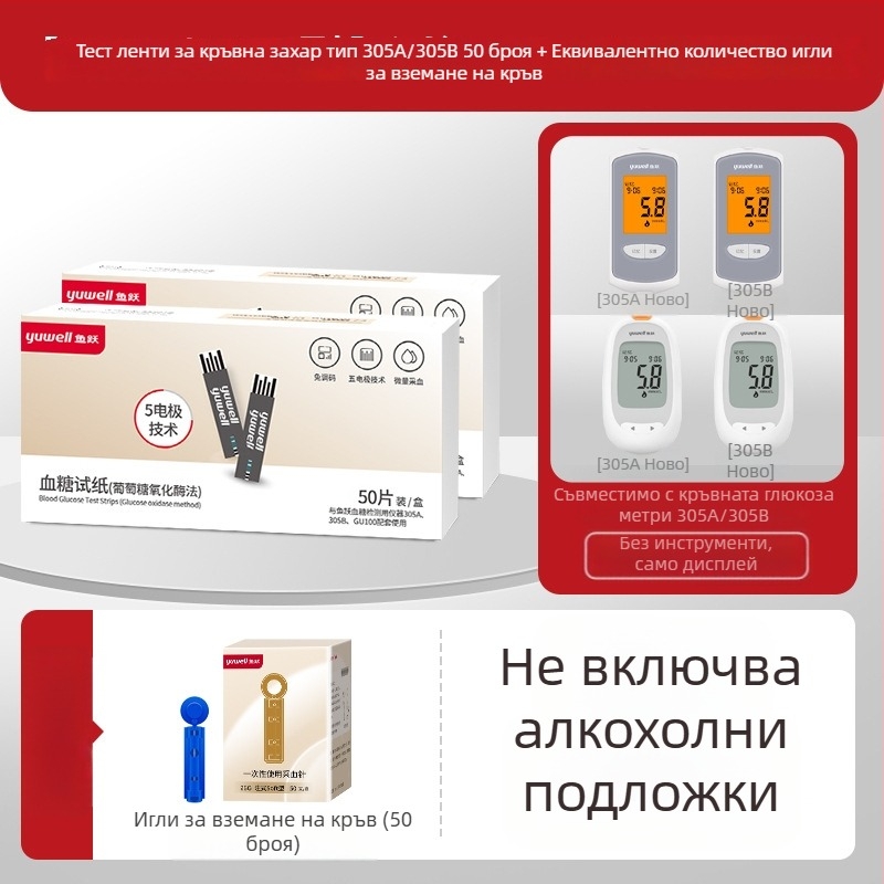 Глюкомер с индивидуално опаковани тест ленти за домашна употреба, напълно автоматичен тестер, код за калибрация 306; Марка Leaping Fish