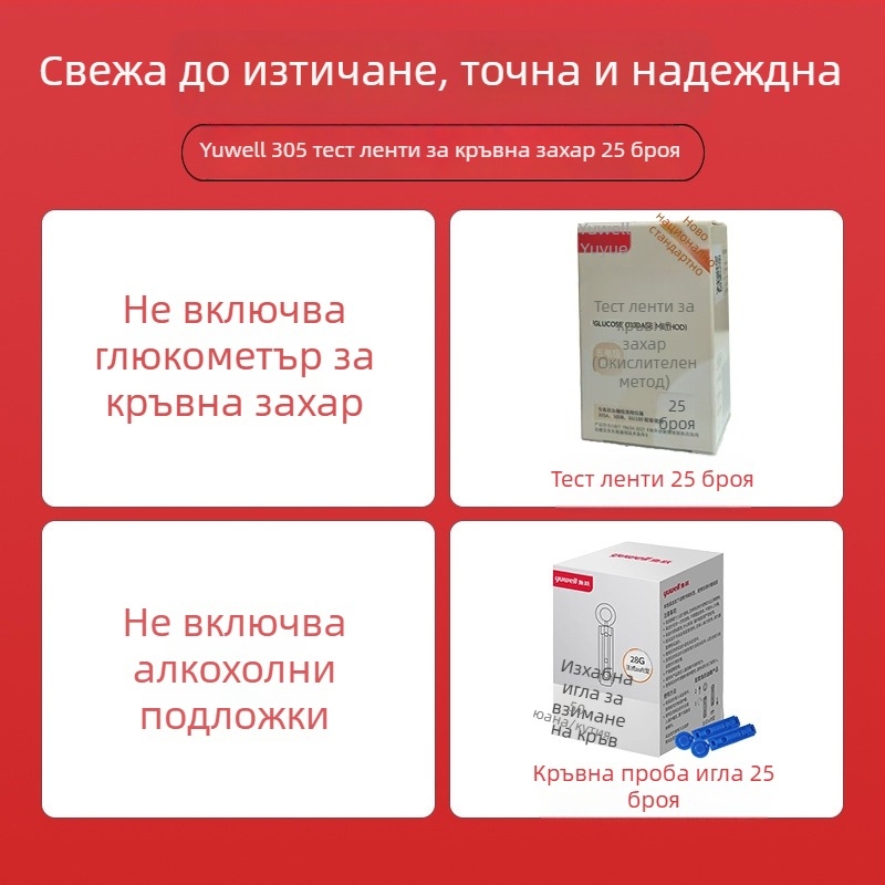 Глюкомер с индивидуално опаковани тест ленти за домашна употреба, напълно автоматичен тестер, код за калибрация 306; Марка Leaping Fish