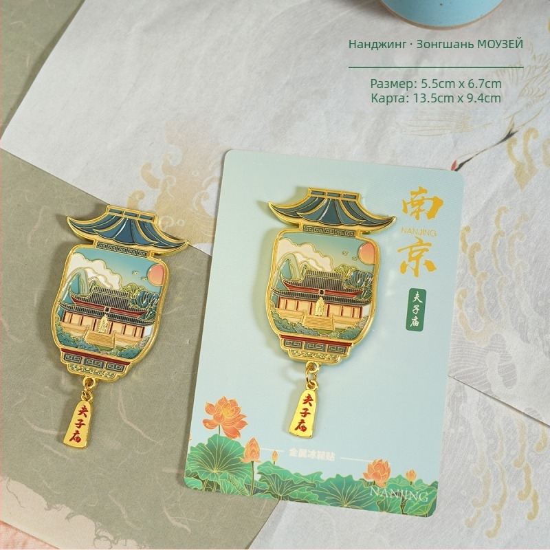 Хладилник магнит със сценичен пейзаж на Нанджин – паметен за Храм Джиминг, античен стил, цинкова сплав, марка Дуоли