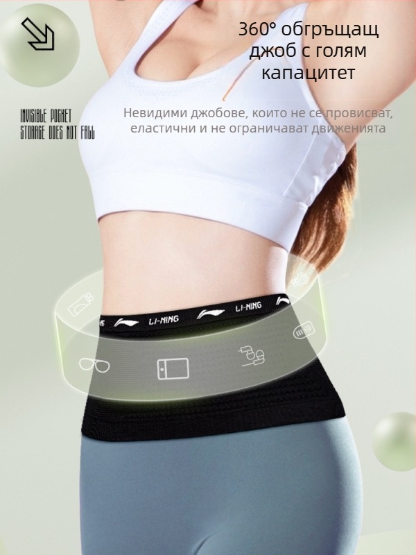 Спортна поясна чанта за тичане — полиестер, дишаща, разширяваща се, разделяне на сухо/мокро; модел YBLU049-1; Li-Ning; унисекс