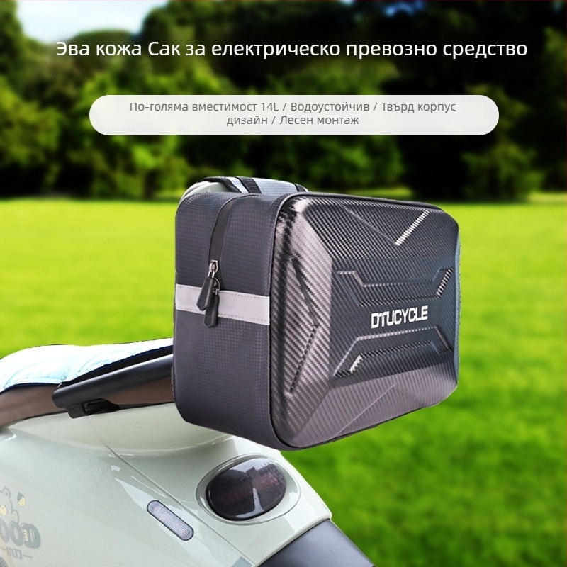 Задна чанта за електрически велосипед с EVA твърд корпус, водоустойчива, капацитет 12 л, DT1603