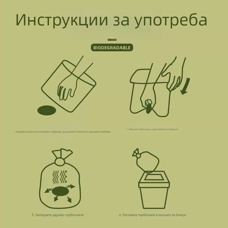 Чанти за изпражнения на кучета и котки, удебелени, биоразградими, за събиране на изпражнения