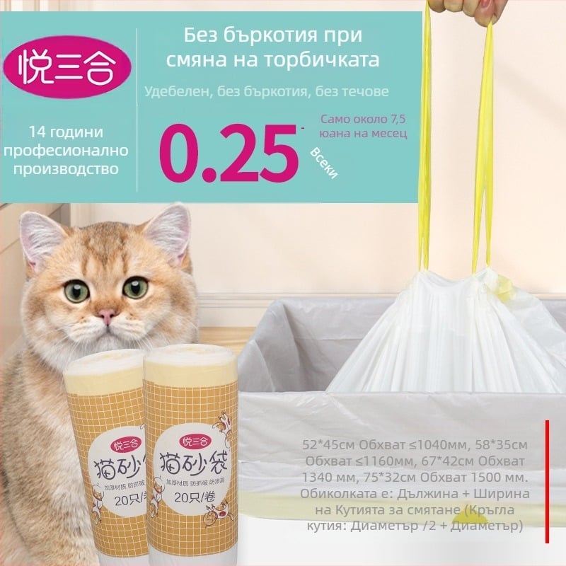 Чанти за отпадъци от котешка тоалетна, дебелени, непрекъсната ролка, HDPE/LDPE, за интелигентни автоматични котешки тоалетни