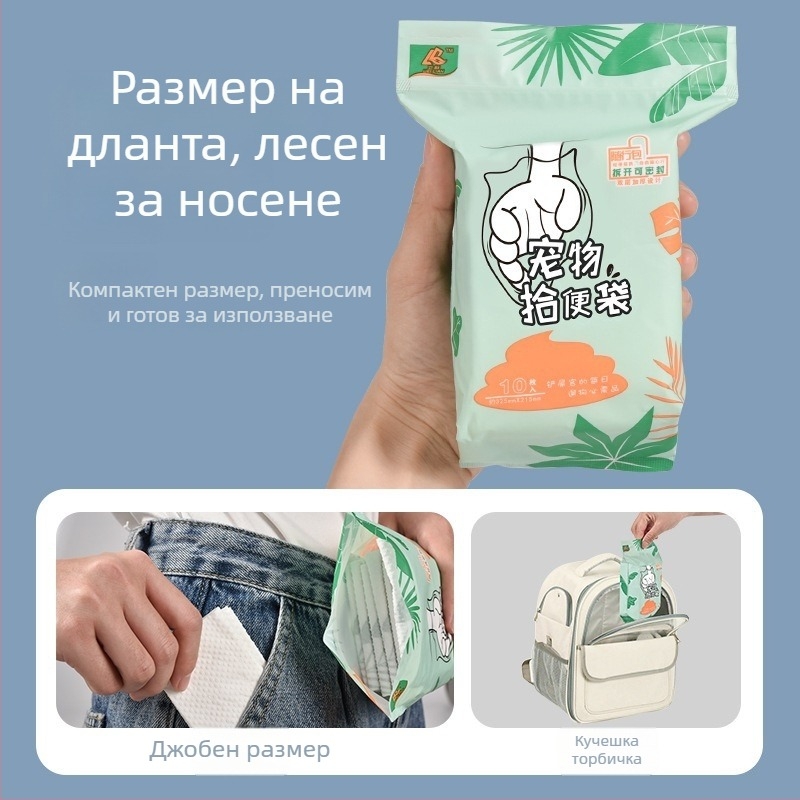 Пакети за кучешки отпадъци, двупластови и удебелени, преносими за открито