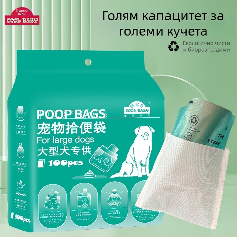 Cool Baby торбички за кучешки изпражнения – двуслойни, удебелени, еднократни торбички за отпадъци, плоско отваряне, пластмаса и водоразтворима хартия