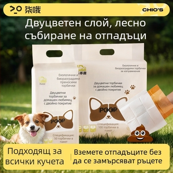 Торбички за кучешки изпражнения, двойнослойни и дебели, преносими, с плосък отвор, водоразтворим хартиен материал, марка Seven Oh