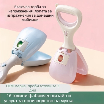 Портативен открит уред за почистване на кучешки изпражнения, пластмасов, модел 311, подходящ за външни условия, съвместим с торбички за отпадъци