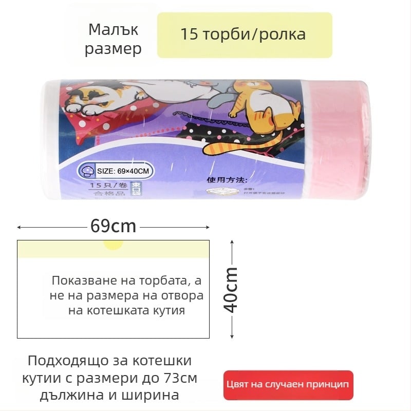 Еднократни торбички за котешка тоалетна за пясък, за кутия за котки, подсилен пластмасов материал, тип непрекъснат рулон
