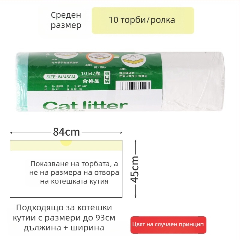Еднократни торбички за котешка тоалетна за пясък, за кутия за котки, подсилен пластмасов материал, тип непрекъснат рулон