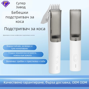 Бебешки подстригвач HC-W008 с ултратих двигател, водоустойчив, вградена батерия, керамични ножове, време на работа 0–1 ч