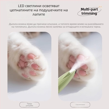 Тример за лапи на котки и кучета — ABS корпус, остриета от неръждаема стомана и керамика, PP компоненти; Код на продукта 25H0091M; Внос: Не