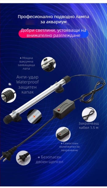 Подводна LED лампа за аквариум, водоустойчива стъклена обвивка, 10–40W, Spring Dragon