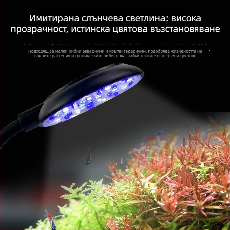 Аквариумна клип-лампа LED за риби и водна растителност, USB мини осветление, 7W
