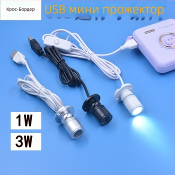 LED USB прожектор за аквариум, 3W, USB захранване 5V, регулиран ъгъл, алуминиев корпус