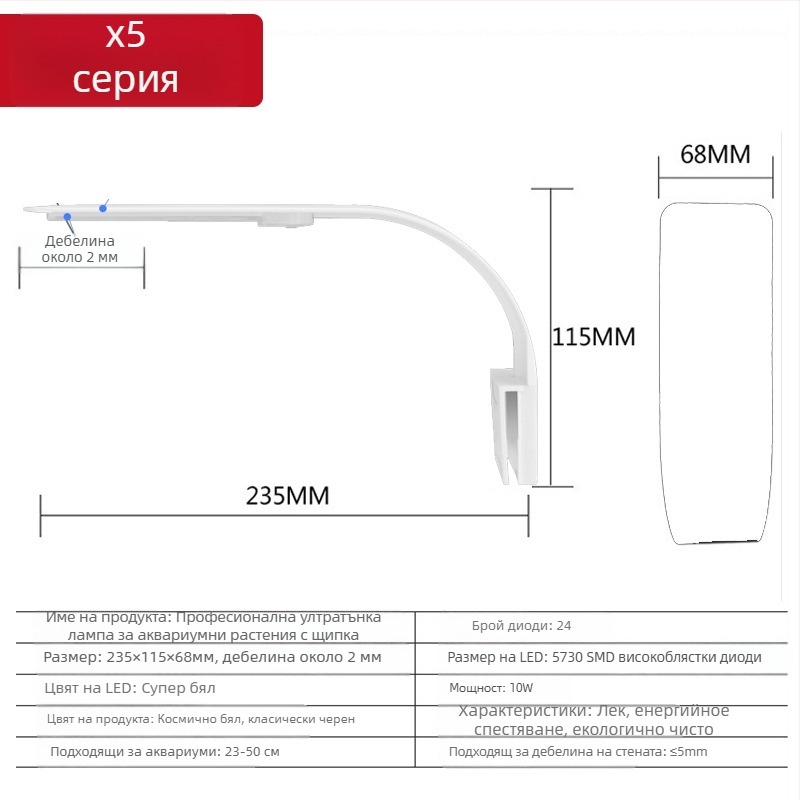 Аквариумна LED клип-светлина за растения, компактна и водоустойчива, 5W, 0,3 кг, модел X5, пластмаса