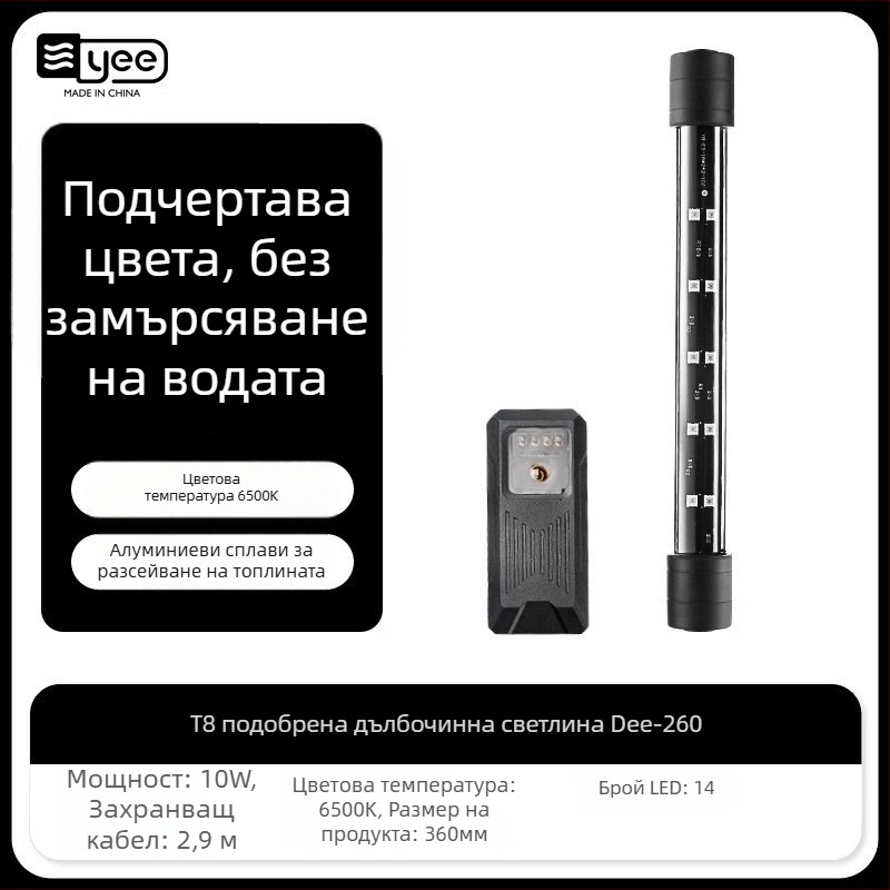 Yee стъклена лампа за аквариум – осветление за аквариум, водоустойчива, 1,2 кг