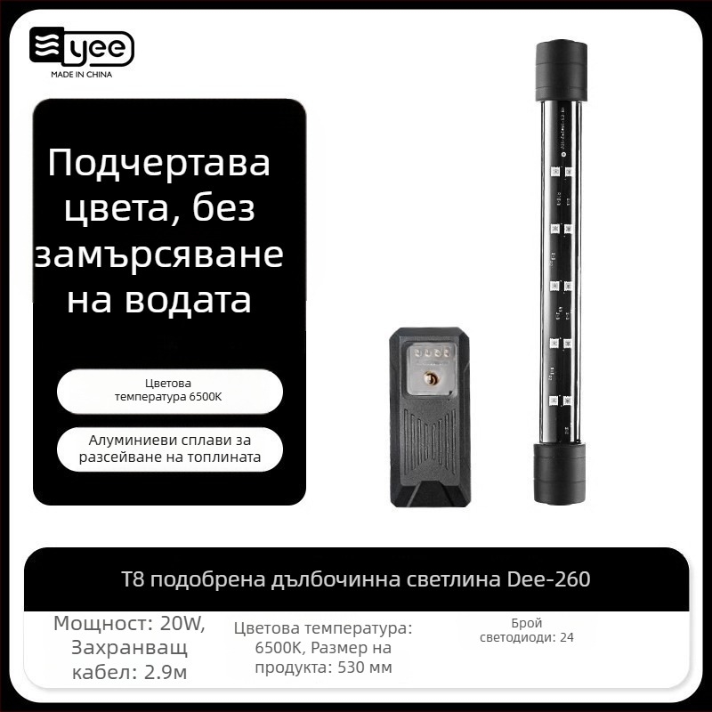 Yee стъклена лампа за аквариум – осветление за аквариум, водоустойчива, 1,2 кг