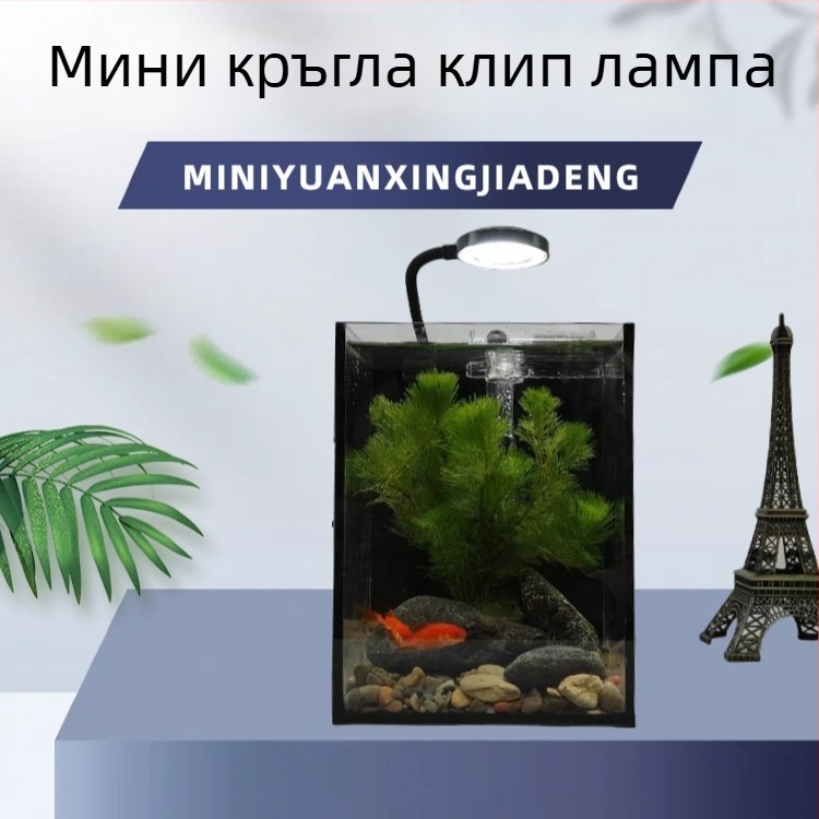 LED клип лампа за аквариум, кръгла форма, USB захранване, 3W мощност, осветление за водни растения