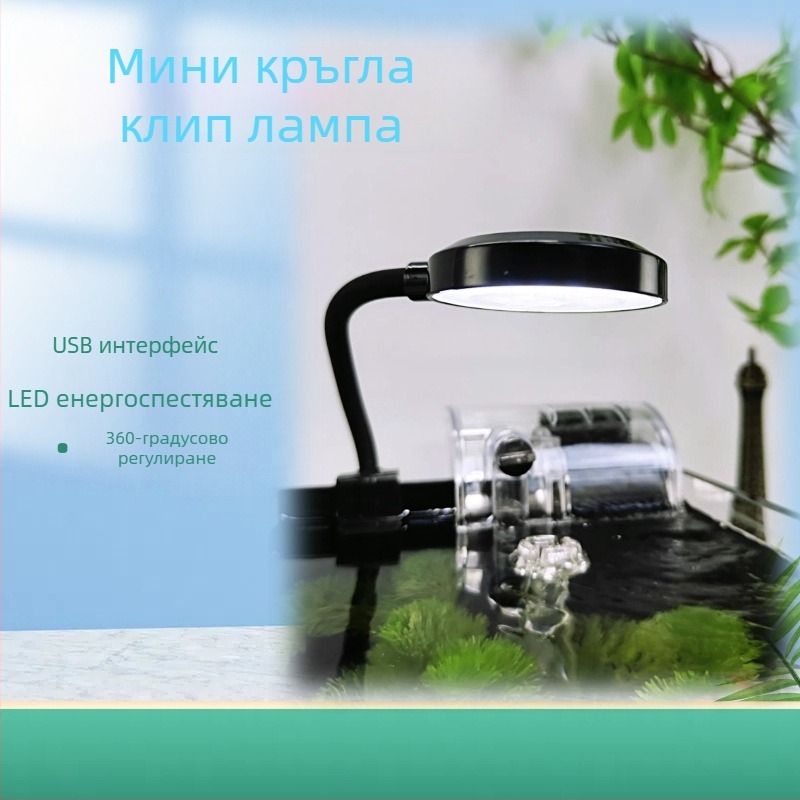 LED клип лампа за аквариум, кръгла форма, USB захранване, 3W мощност, осветление за водни растения