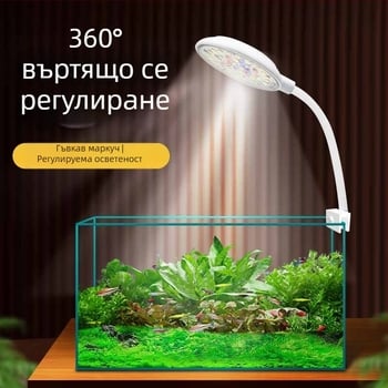 Аквариумна LED клип лампа за настолен аквариум, енергоспестяващо осветление, ABS, 5W/7W