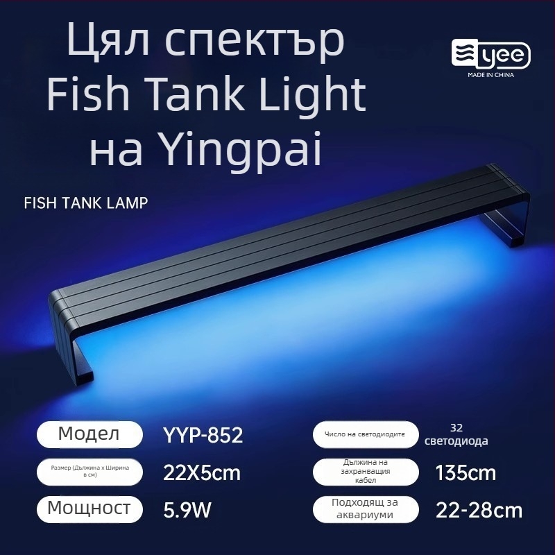 LED лампа за аквариум, алуминиева сплав, 5W, водоустойчива, пълен спектър, телескопичен държач за лампа