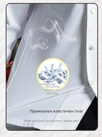 Еластично памучно работно облекло за готвачи, дълъг ръкав, есенно-зимно, влагоотводящо за кетъринг/ресторанти