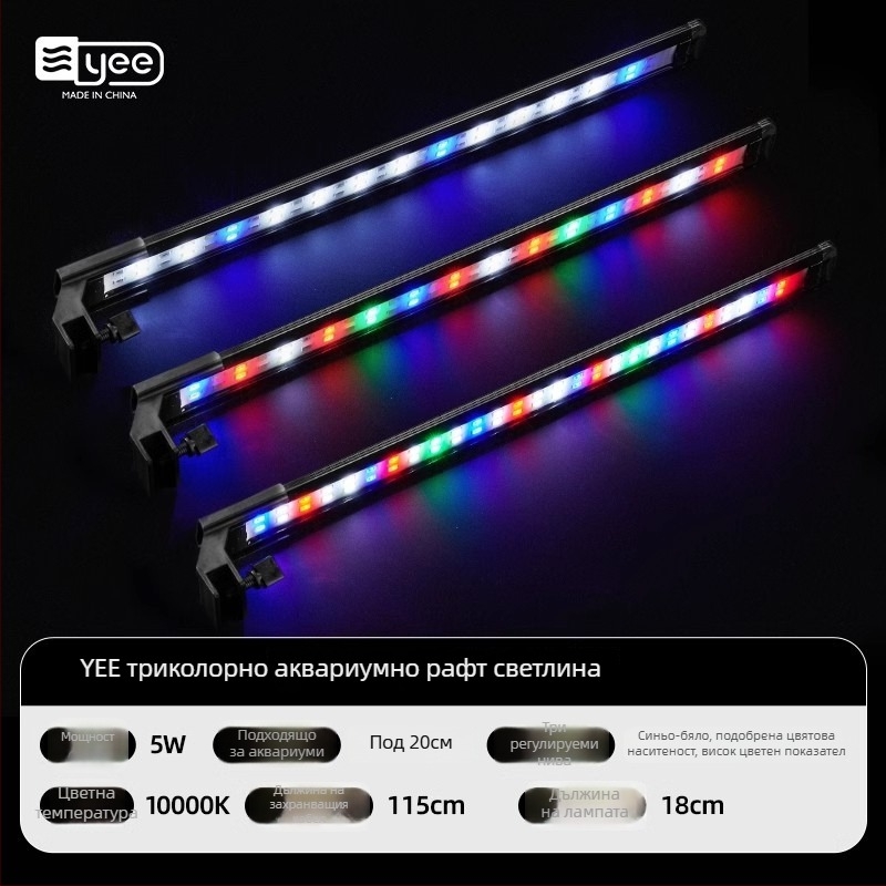 Yee лампа за аквариум с пълен спектър, клип-он за аквариуми с растения, 5W/7W/10W, 300 g