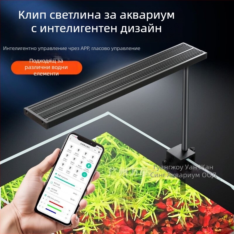 Интелигентна LED лампа за аквариум с пълен спектър, 12–24W, 0.4 кг