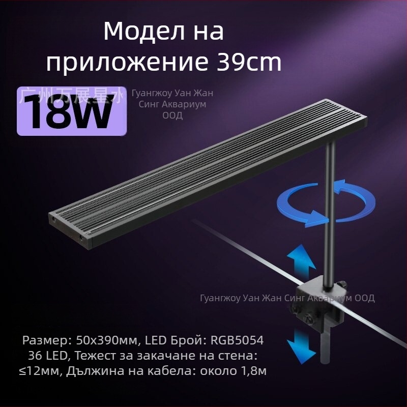 Интелигентна LED лампа за аквариум с пълен спектър, 12–24W, 0.4 кг